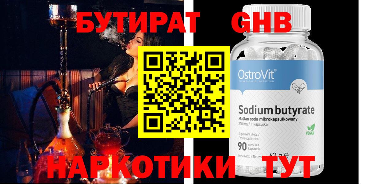 Бутират  Вход с VPN  Алушта  БУТИРАТ 1.4BDO 