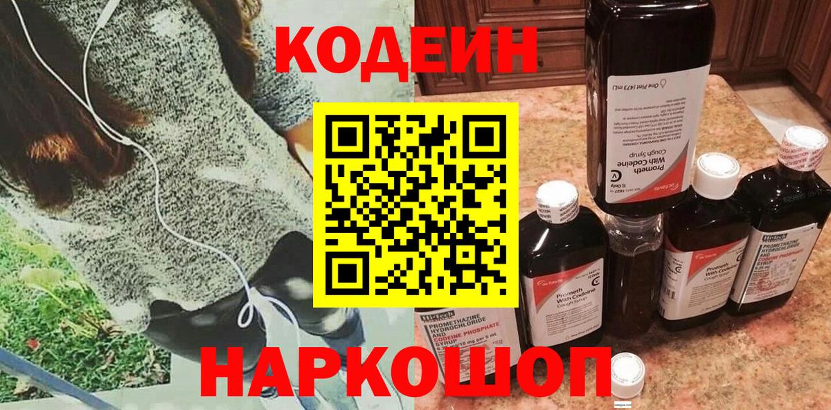 Кодеин напиток Lean (лин)  Вход с VPN  купить   Кодеин Purple Drank  Алушта 