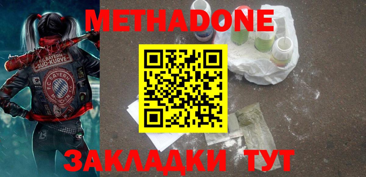 МЕТАДОН methadone  Вход с VPN  Алушта 