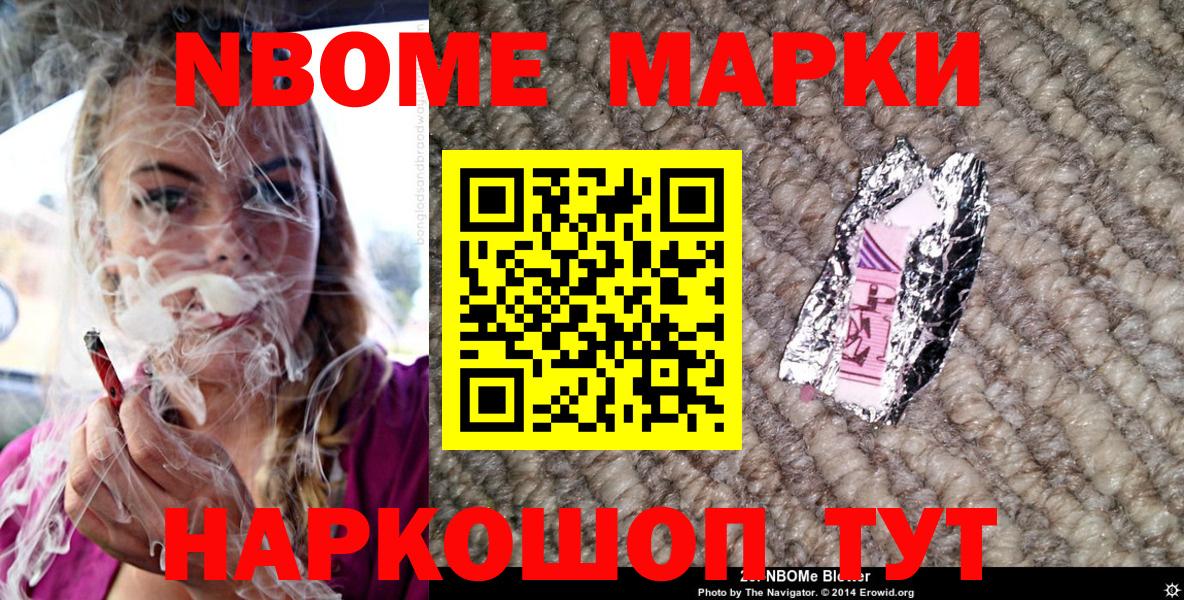 Марки NBOMe 1,8мг  где продают   Алушта  Вход с VPN 